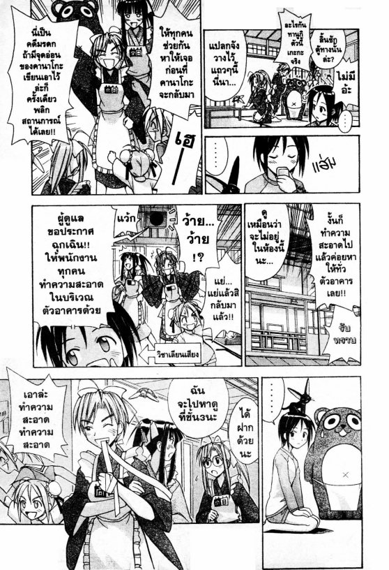 Read Love Hina TH Manga Online