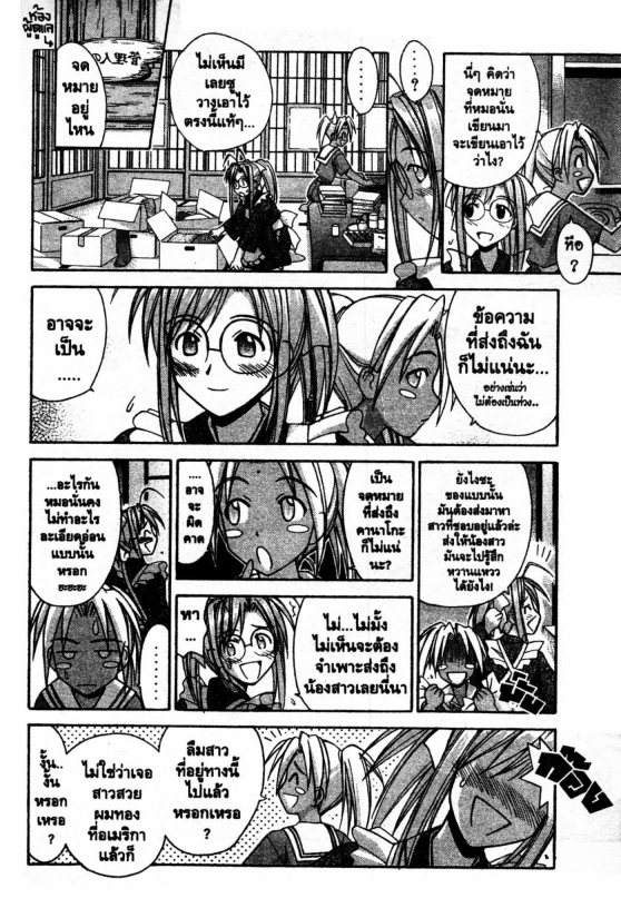 Read Love Hina TH Manga Online