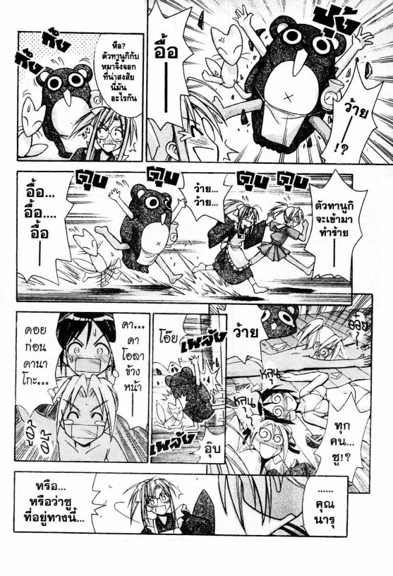 Read Love Hina TH Manga Online