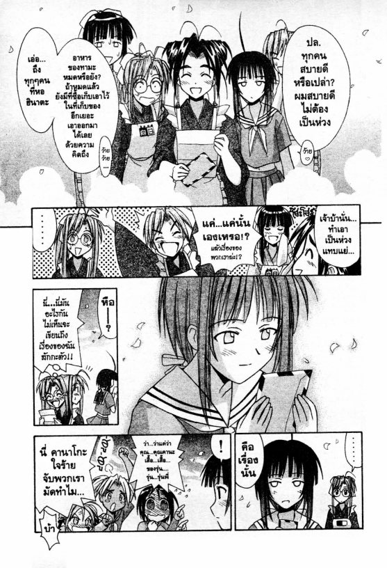 Read Love Hina TH Manga Online