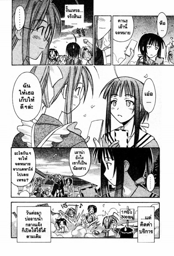 Read Love Hina TH Manga Online