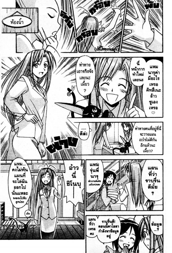 Read Love Hina TH Manga Online