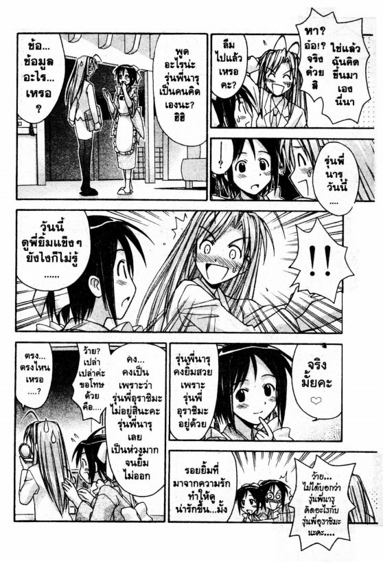 Read Love Hina TH Manga Online