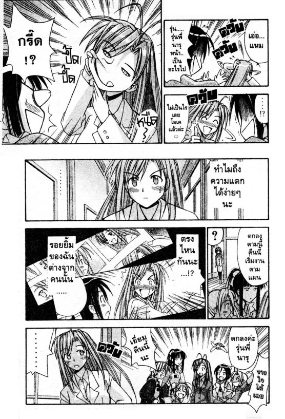 Read Love Hina TH Manga Online