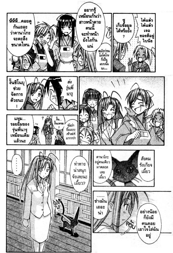 Read Love Hina TH Manga Online