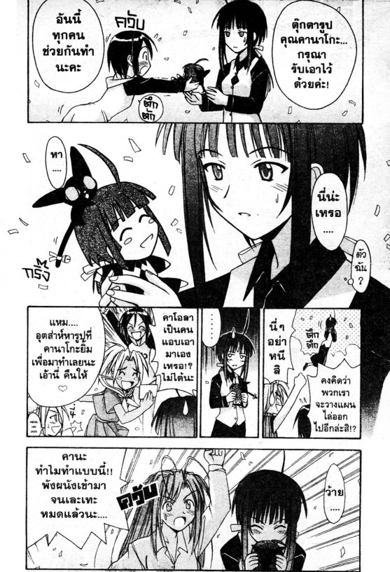 Read Love Hina TH Manga Online