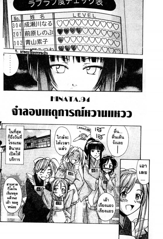 Read Love Hina TH Manga Online