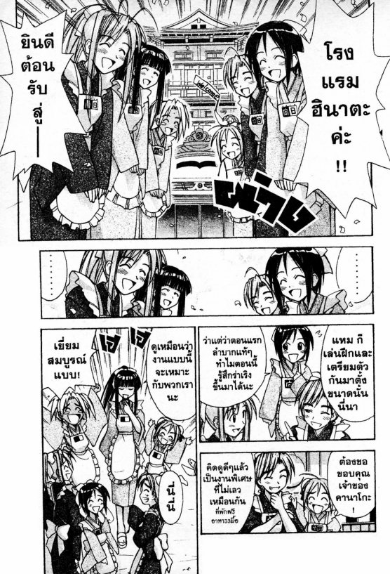 Read Love Hina TH Manga Online