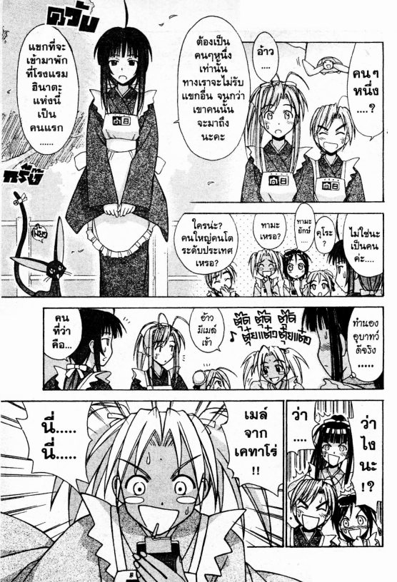 Read Love Hina TH Manga Online