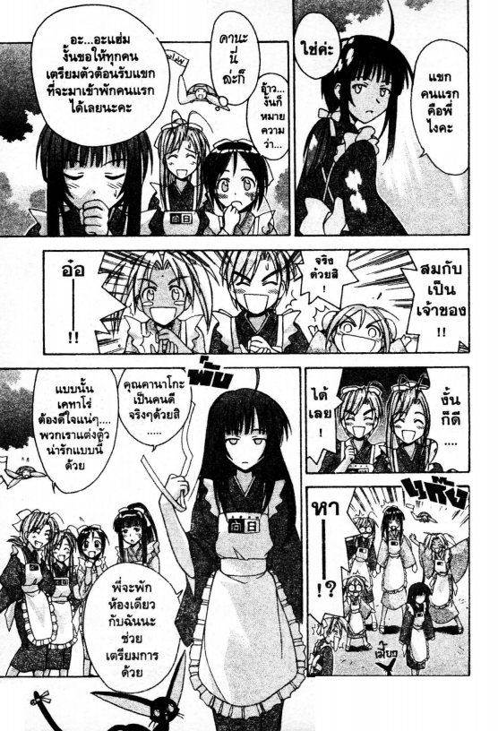 Read Love Hina TH Manga Online