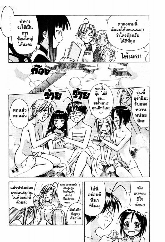 Read Love Hina TH Manga Online
