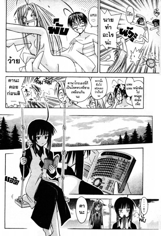 Read Love Hina TH Manga Online