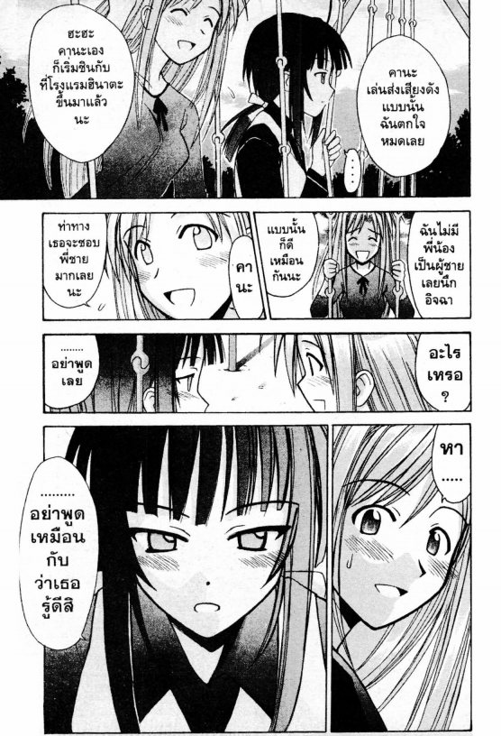 Read Love Hina TH Manga Online