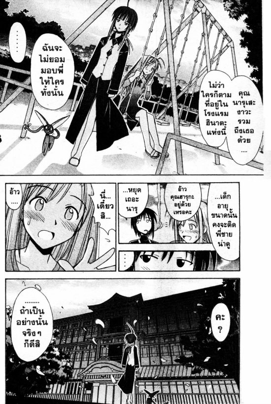 Read Love Hina TH Manga Online