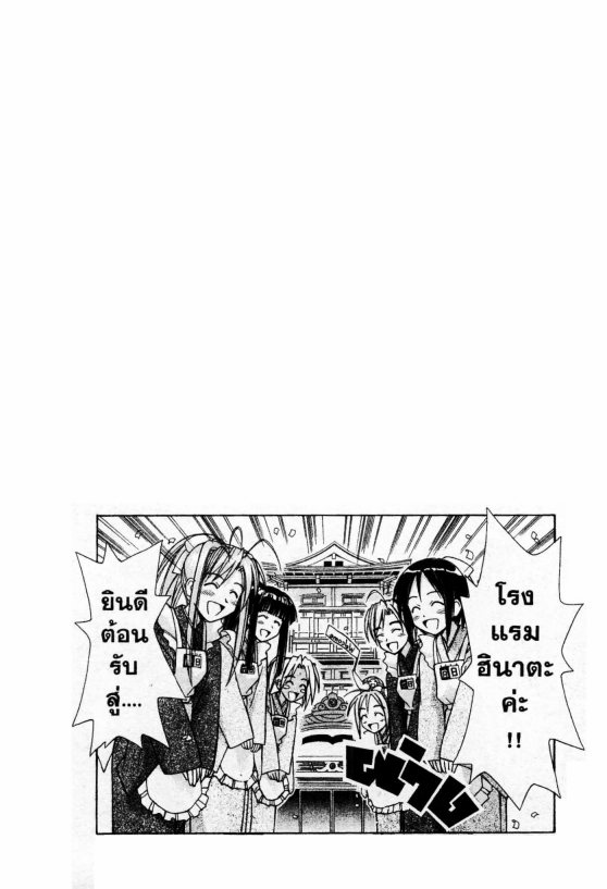 Read Love Hina TH Manga Online