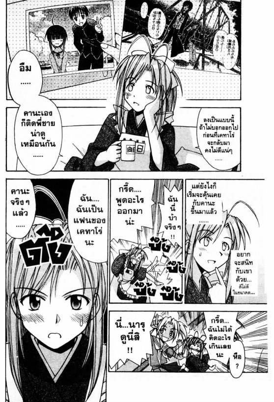 Read Love Hina TH Manga Online