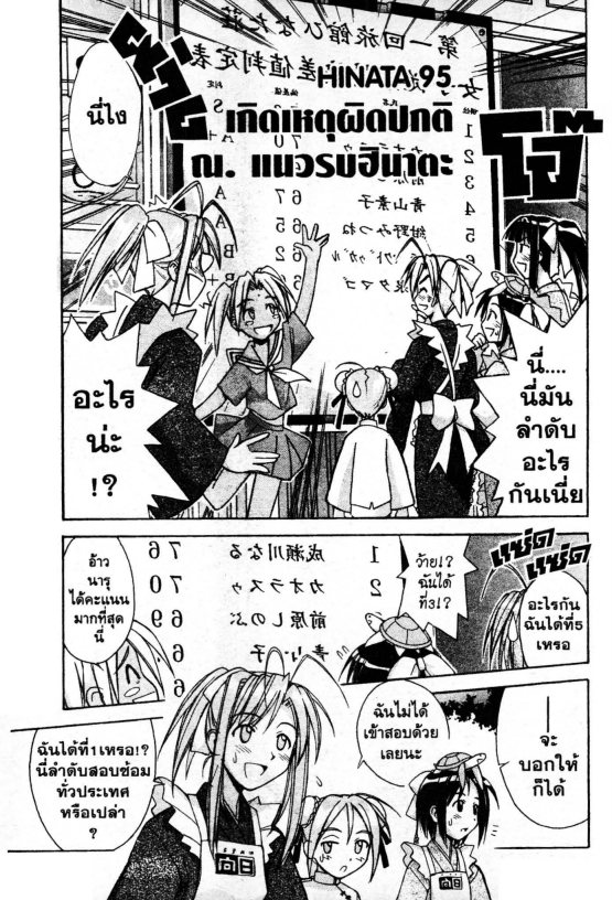 Read Love Hina TH Manga Online