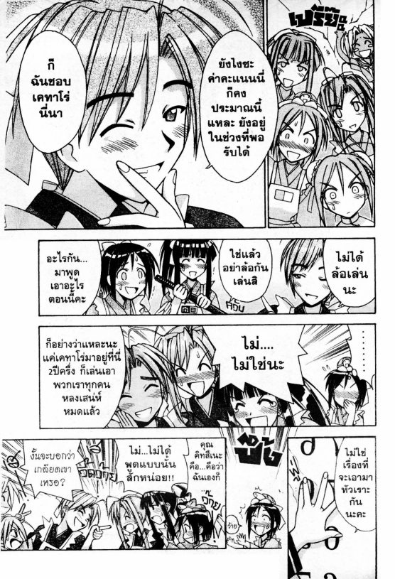 Read Love Hina TH Manga Online
