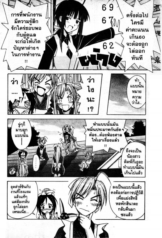 Read Love Hina TH Manga Online