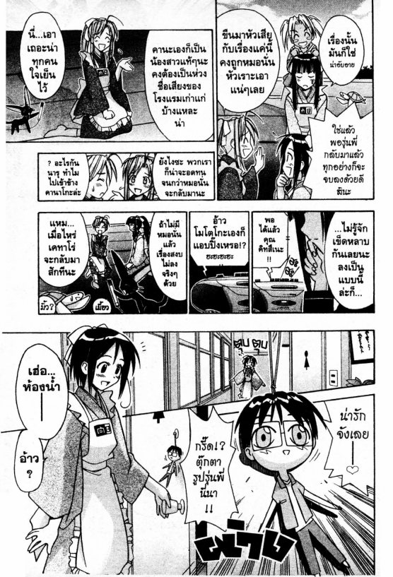 Read Love Hina TH Manga Online