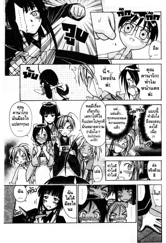 Read Love Hina TH Manga Online