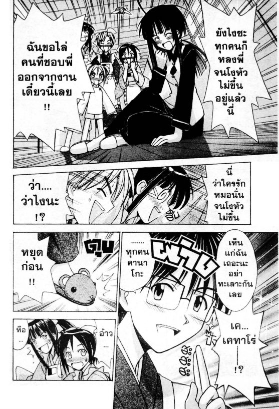 Read Love Hina TH Manga Online