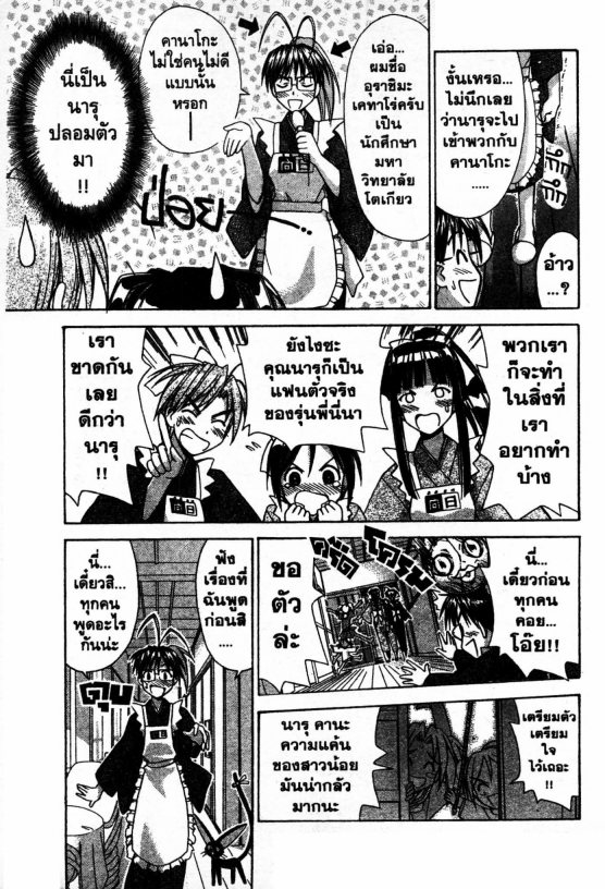 Read Love Hina TH Manga Online