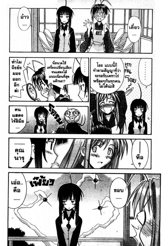Read Love Hina TH Manga Online