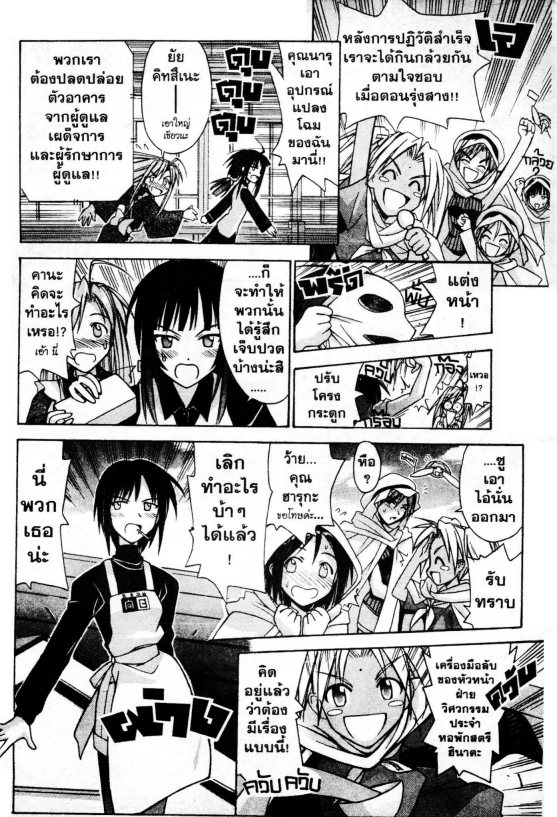 Read Love Hina TH Manga Online