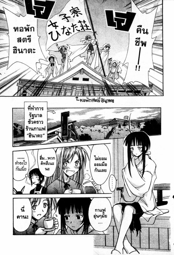 Read Love Hina TH Manga Online