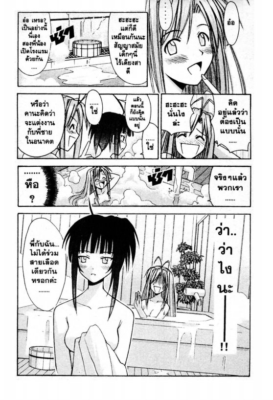 Read Love Hina TH Manga Online