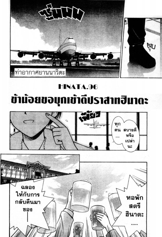 Read Love Hina TH Manga Online