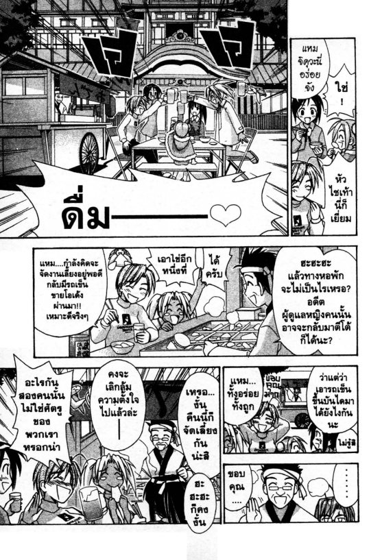 Read Love Hina TH Manga Online