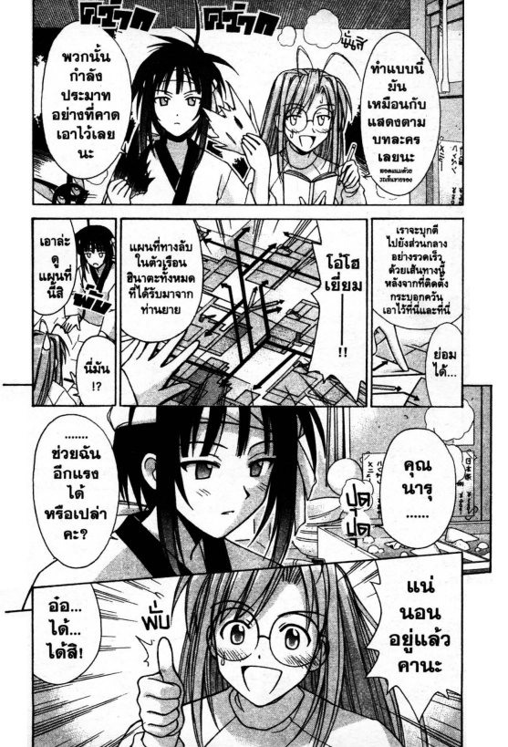 Read Love Hina TH Manga Online