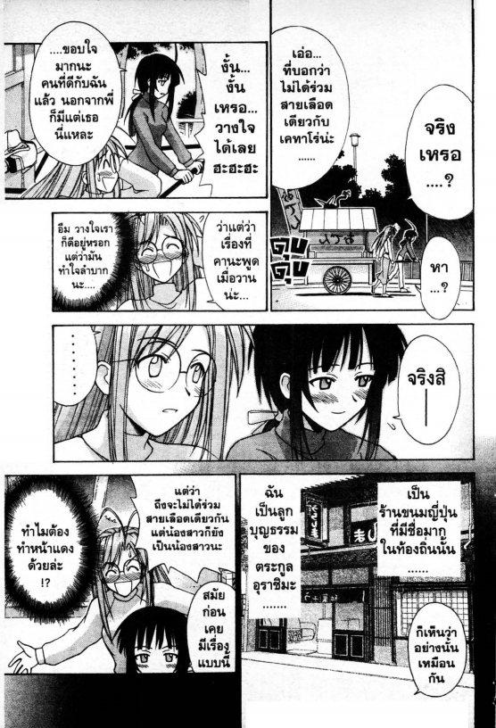 Read Love Hina TH Manga Online