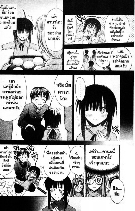 Read Love Hina TH Manga Online