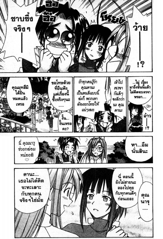 Read Love Hina TH Manga Online