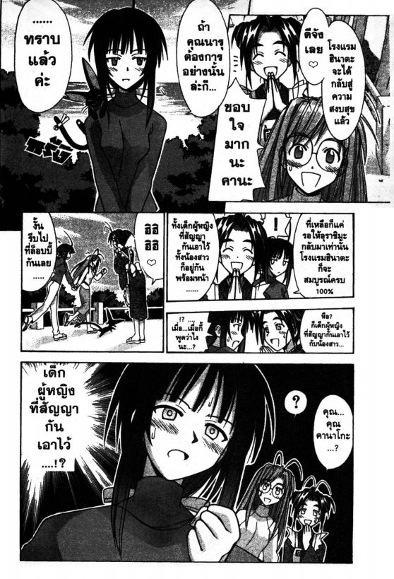 Read Love Hina TH Manga Online