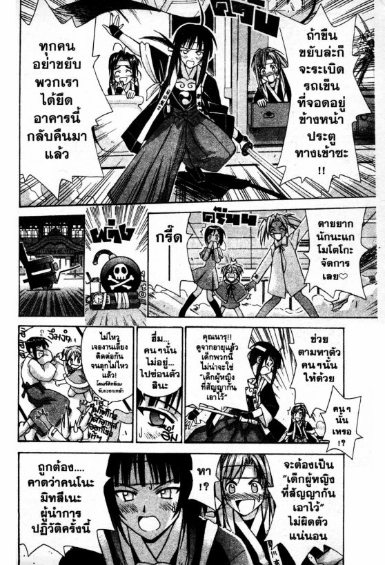 Read Love Hina TH Manga Online