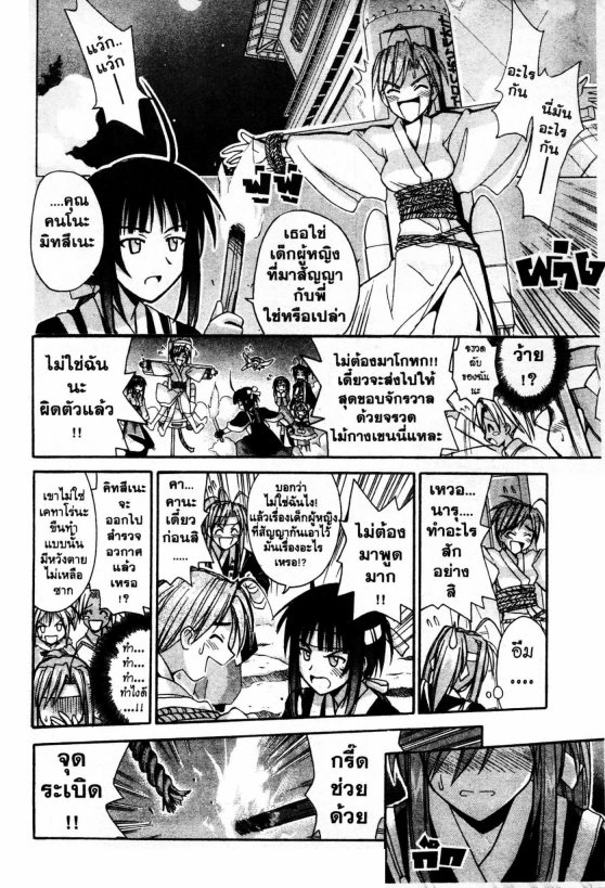 Read Love Hina TH Manga Online