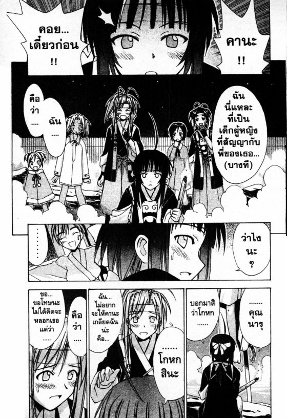 Read Love Hina TH Manga Online