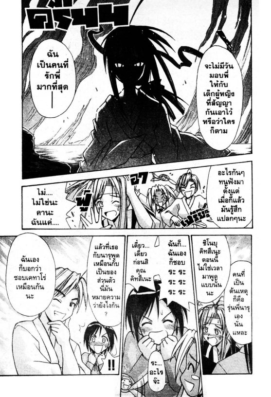 Read Love Hina TH Manga Online