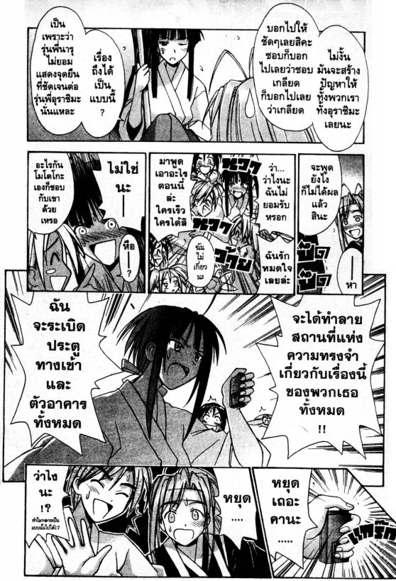Read Love Hina TH Manga Online
