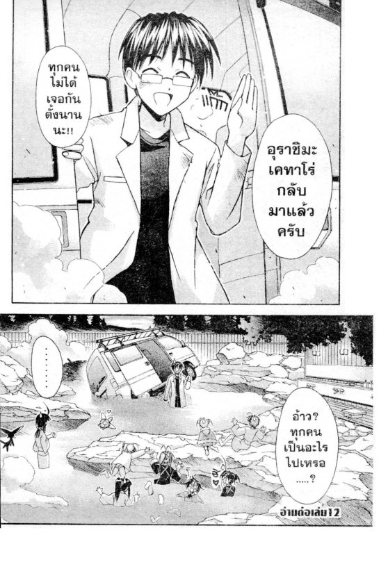Read Love Hina TH Manga Online