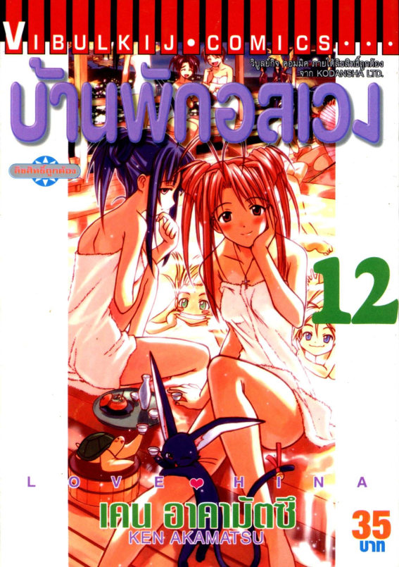 Read Love Hina TH Manga Online