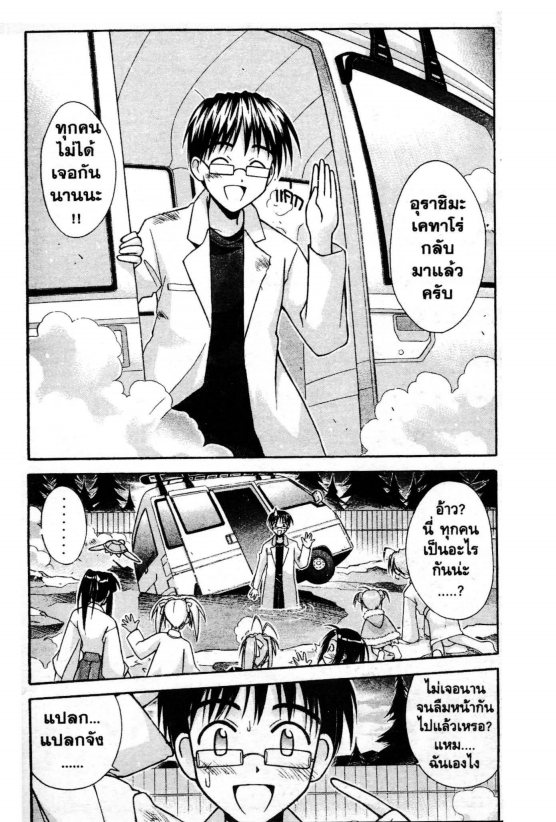 Read Love Hina TH Manga Online