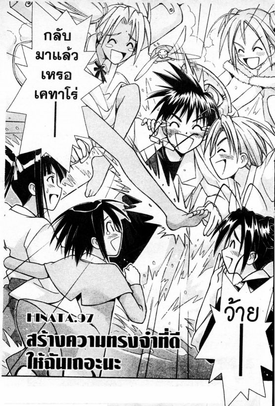 Read Love Hina TH Manga Online