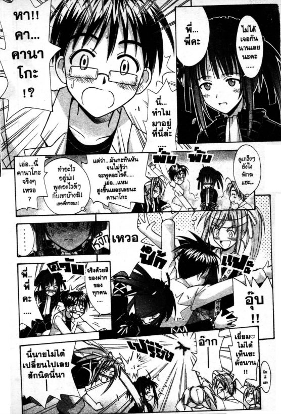 Read Love Hina TH Manga Online