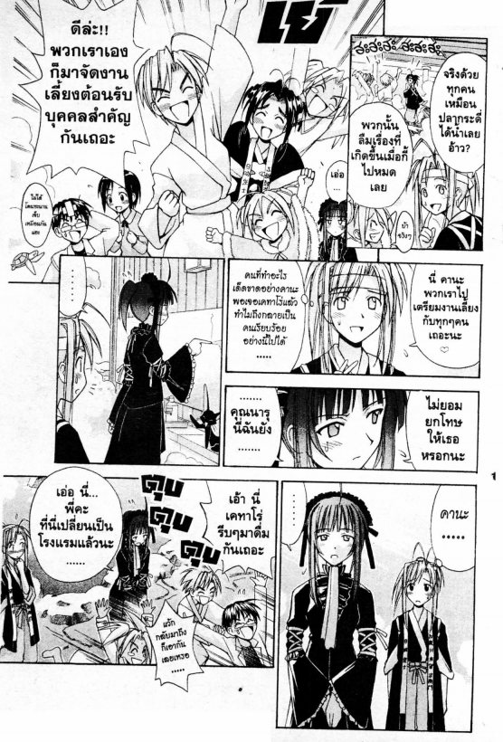 Read Love Hina TH Manga Online