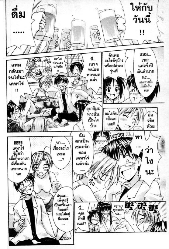 Read Love Hina TH Manga Online